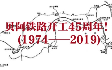【苏联纪录片】贝阿铁路开工45周年!