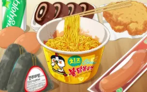 Download Video: 【fooni | 动画吃播播】CHEESE FIRE NOODLES芝士火鸡面+便利店食物