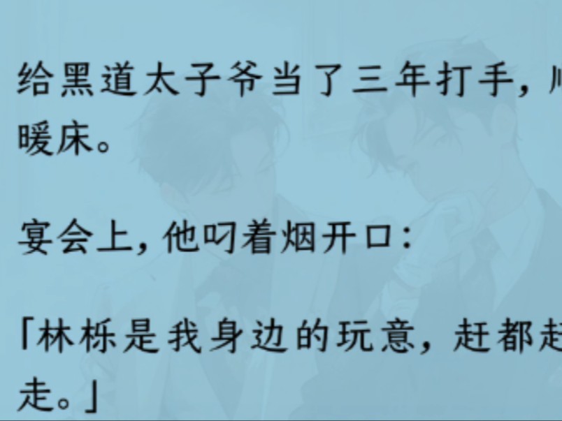 【双男主】(全文完结)周叙言一直以为我喜欢他.其实并不是……哔哩哔哩bilibili