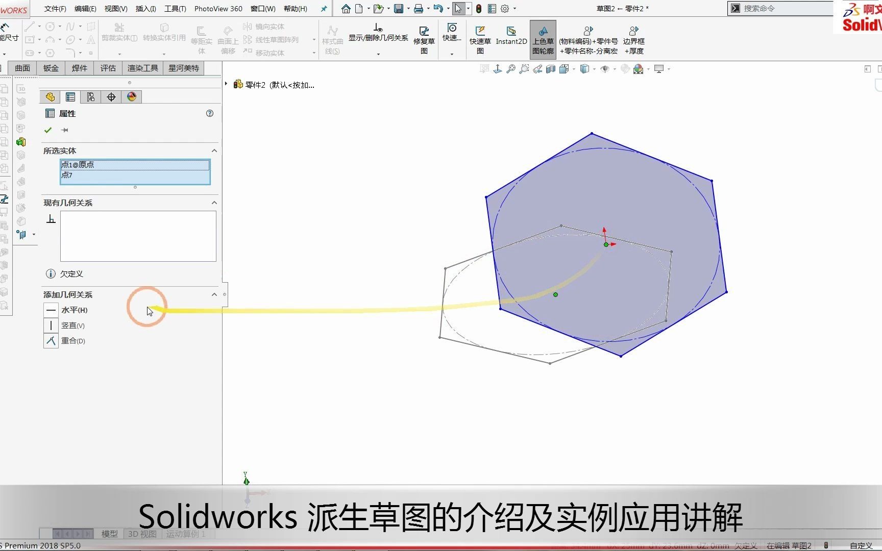 Solidworks 派生草图的介绍及实例应用讲解哔哩哔哩bilibili