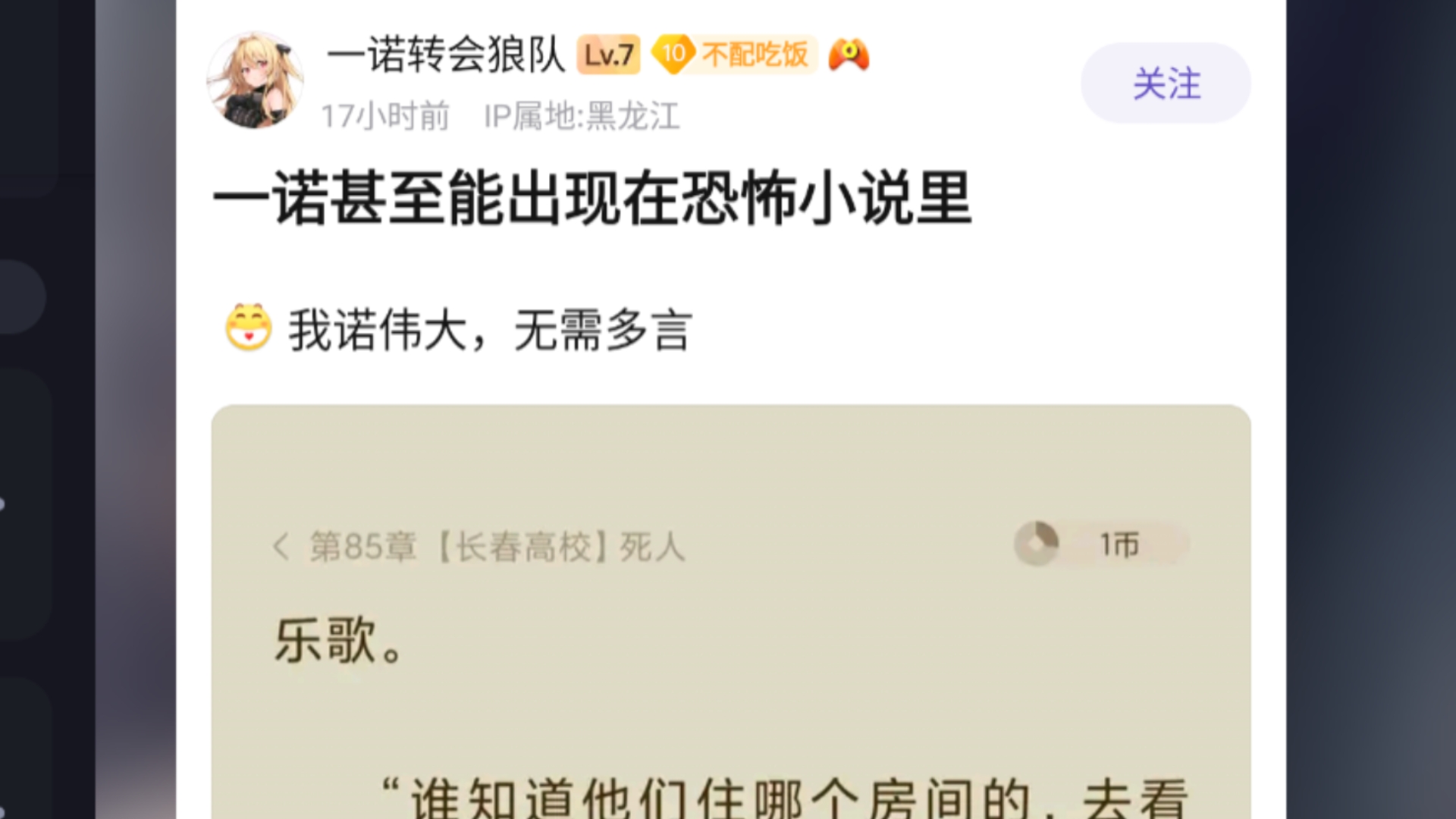 K吧热议:一诺甚至能出现在恐怖小说里,影响力当真无敌哔哩哔哩bilibili王者荣耀