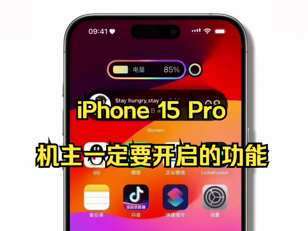 iPhone 15 Pro机主一定要开启的功能!哔哩哔哩bilibili