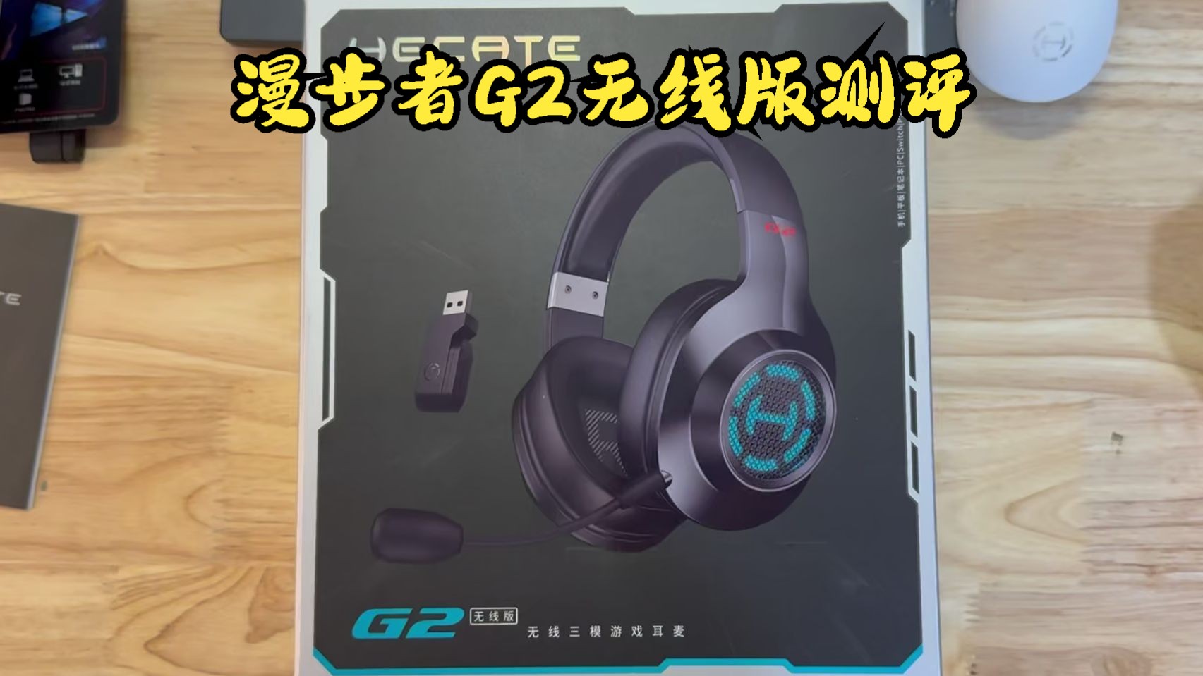 漫步者G2无线版耳机测评对比漫步者G4Spro哔哩哔哩bilibili