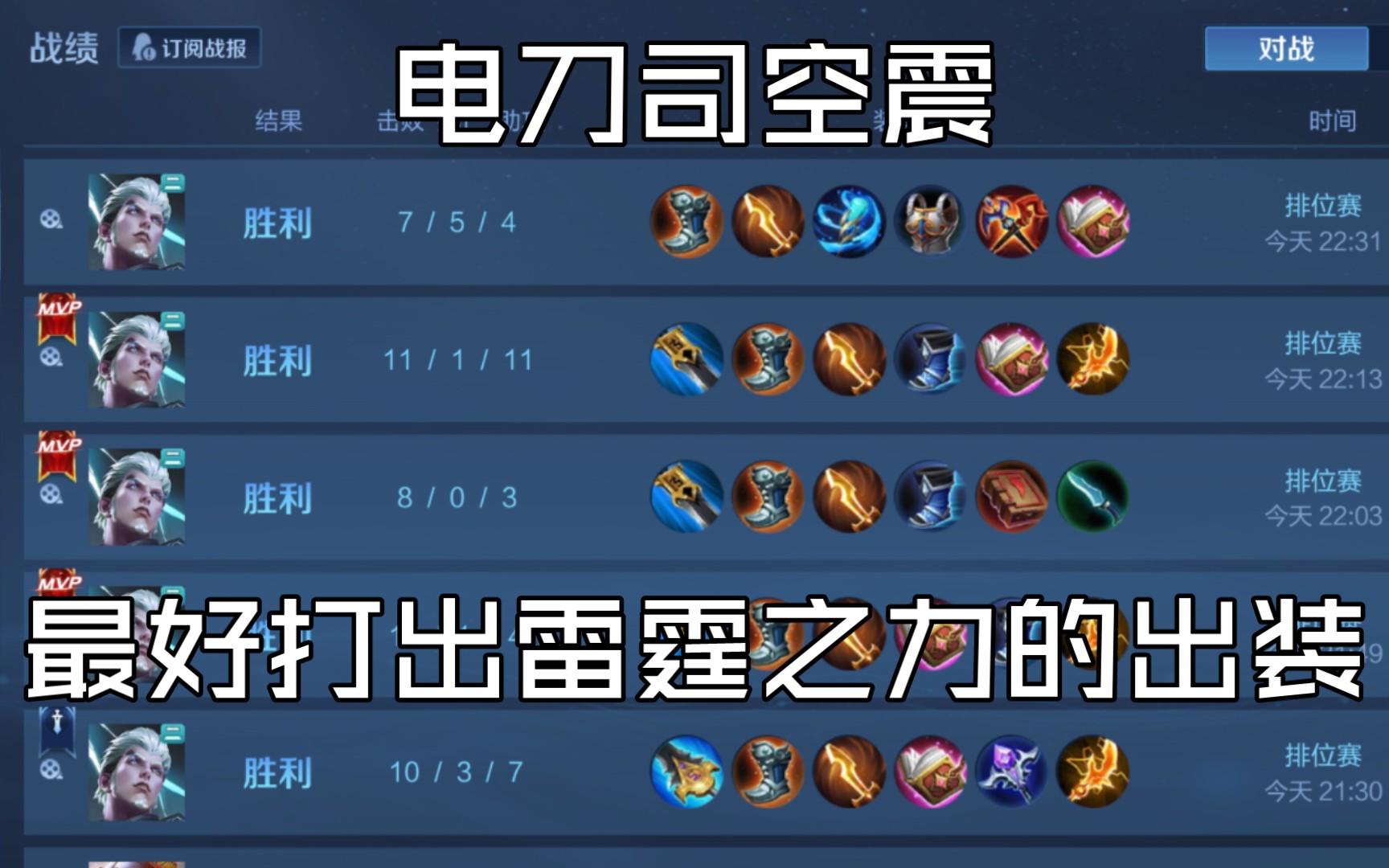 也许是s27赛季最综合的打野司空震出装