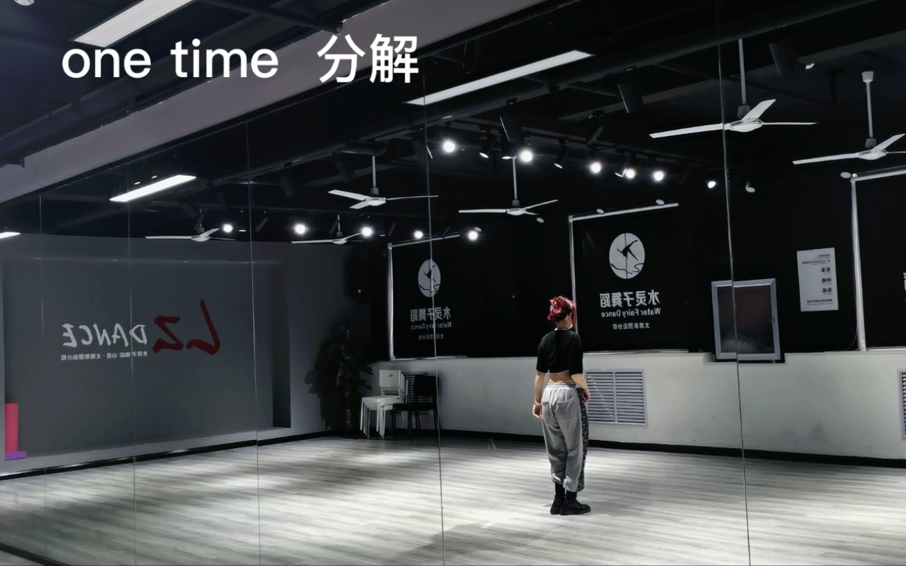 [图]〖one time〗 ds领舞 镜面分解