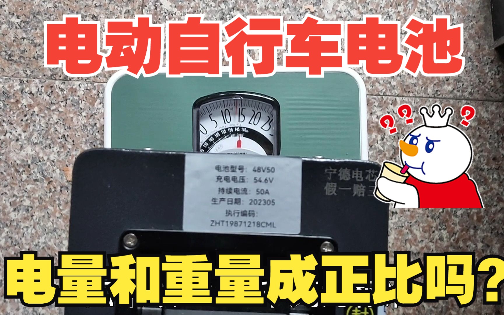 电动自行车电池容量和重量成正比吗?13a\50a测试哔哩哔哩bilibili