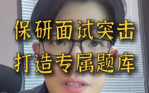 Video herunterladen: 保研线下面试，还有哪些急救措施？