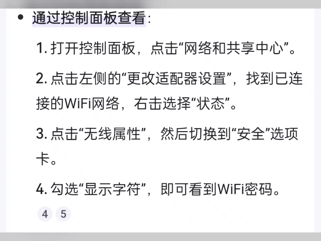 电脑查看已经连接的wifi密码