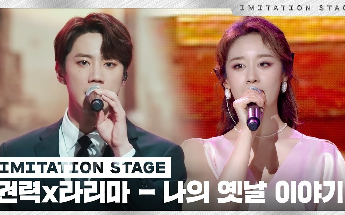 韩剧【imitation/模仿】剧中【你和我重新唱】舞台合集