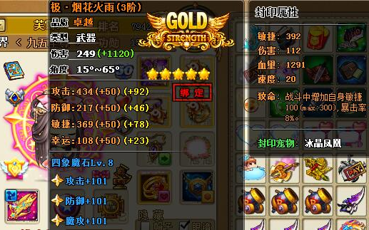 弹弹堂听说稀有神器烟花火雨跟极爱心搭配竞技超好看的哟