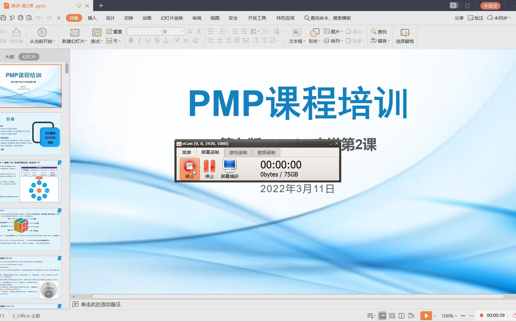 [图]PMP/PMBOK第七版精讲【全】串讲第2课