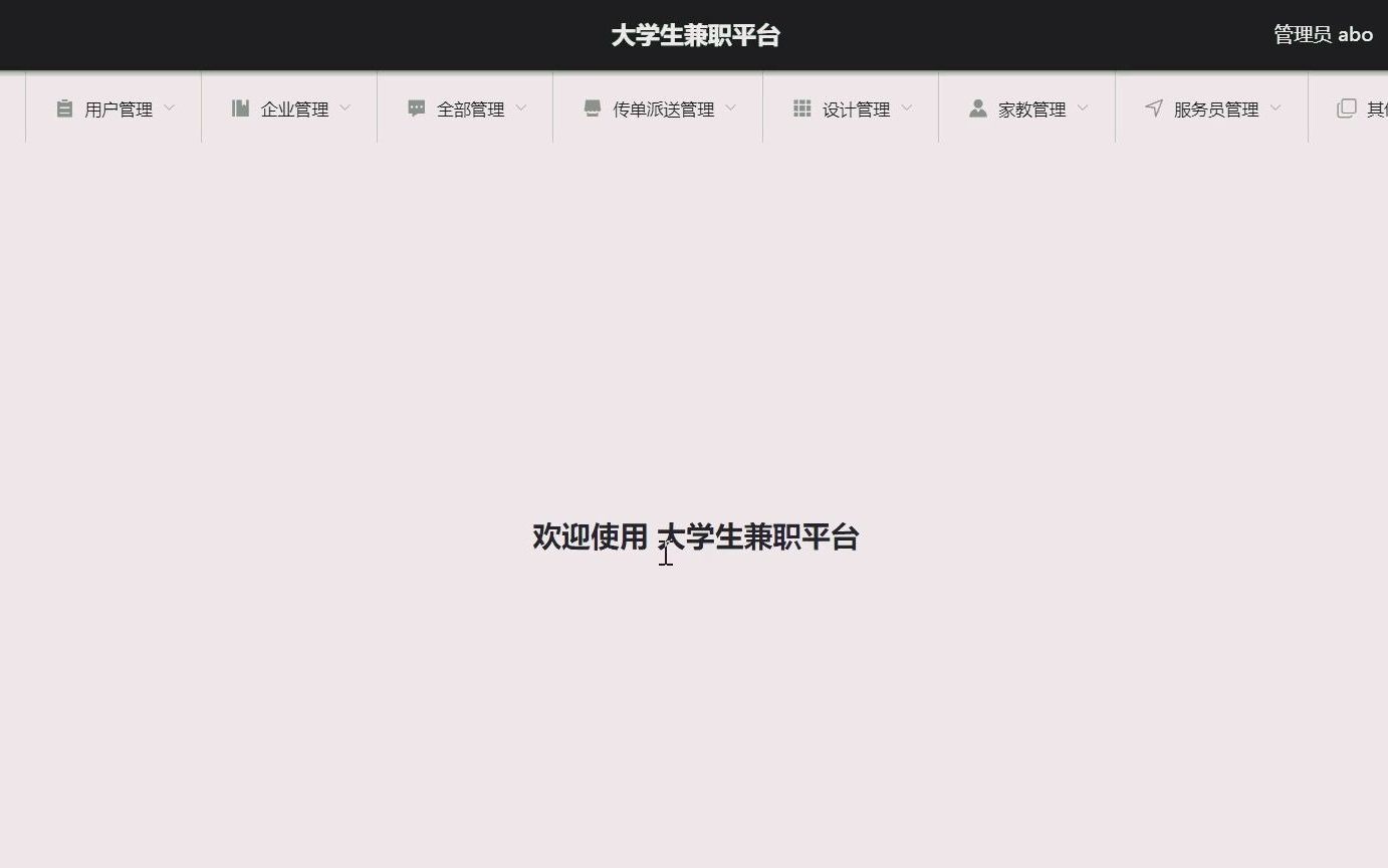 计算机毕业设计之基于springboot大学生兼职平台系统哔哩哔哩bilibili