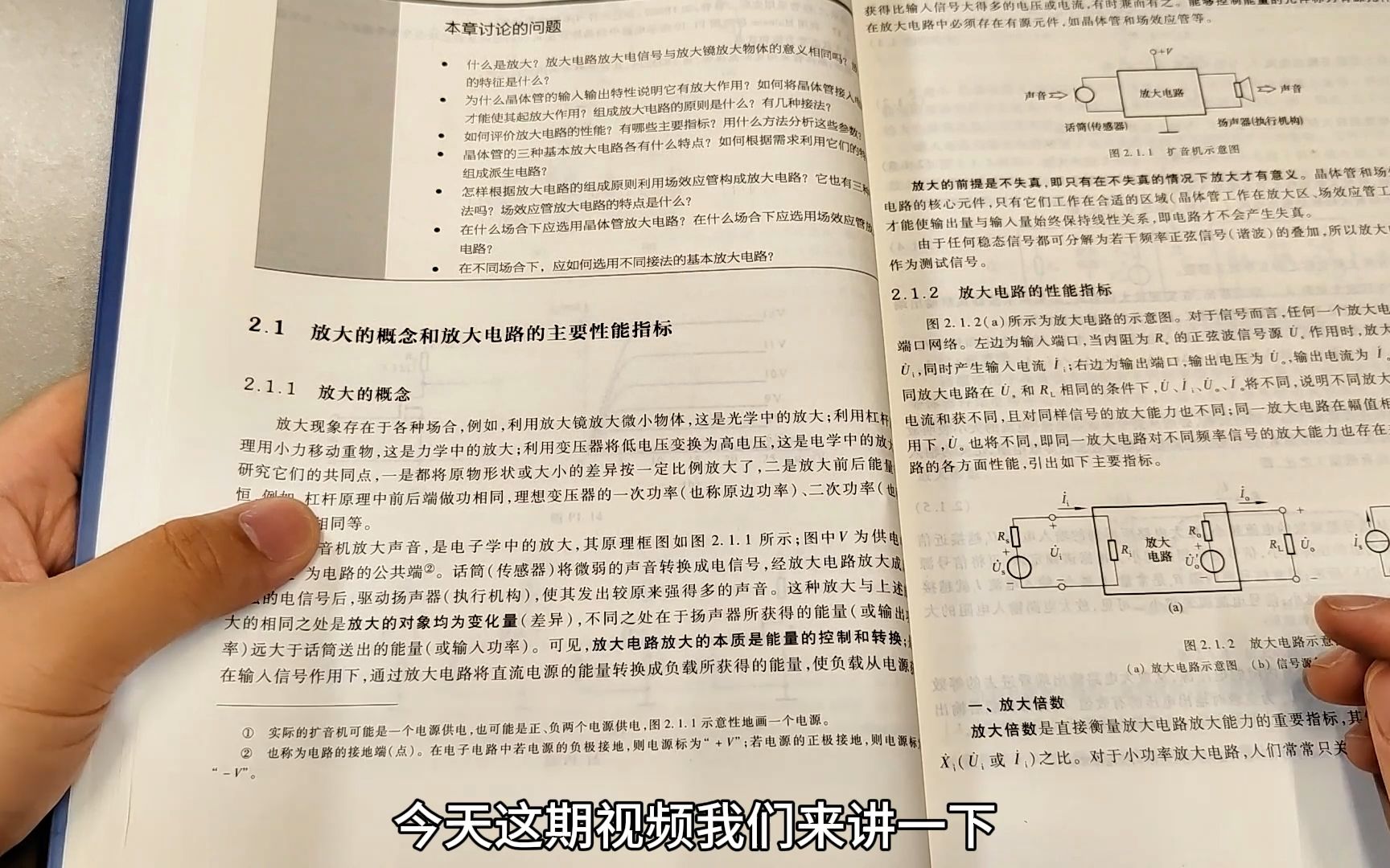 模拟电子技术基础第二章基本放大电路的基础知识哔哩哔哩bilibili