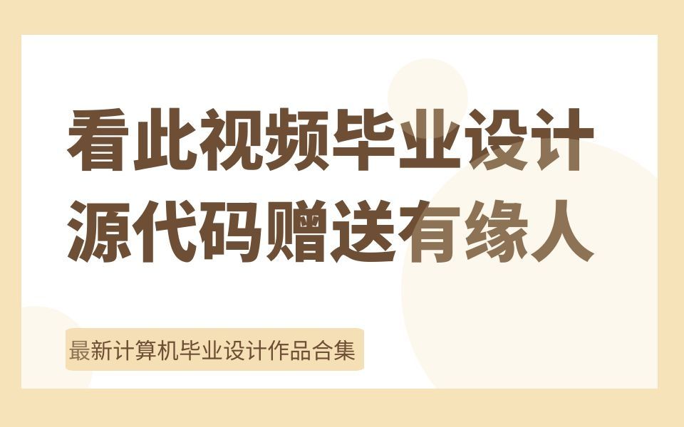 计算机毕业设计ssm疫情背景下志愿者信息管理软件4ie9c源码+系统+mysql+lw+部署成功哔哩哔哩bilibili