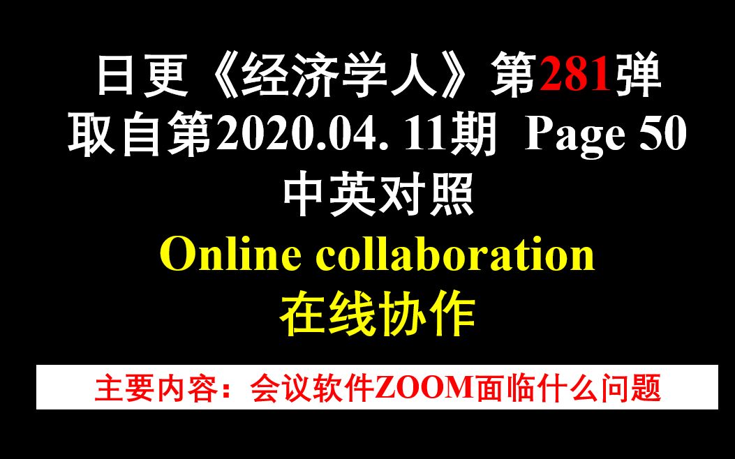 日更《经济学人》第281弹 取自第2020.04. 11期 Page 50 中英对照 Living spaces 居住空间哔哩哔哩bilibili