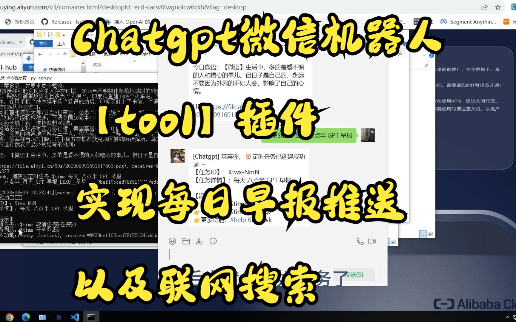 Chatgpt微信机器人【tool插件】实现每日早报以及联网搜索哔哩哔哩bilibili