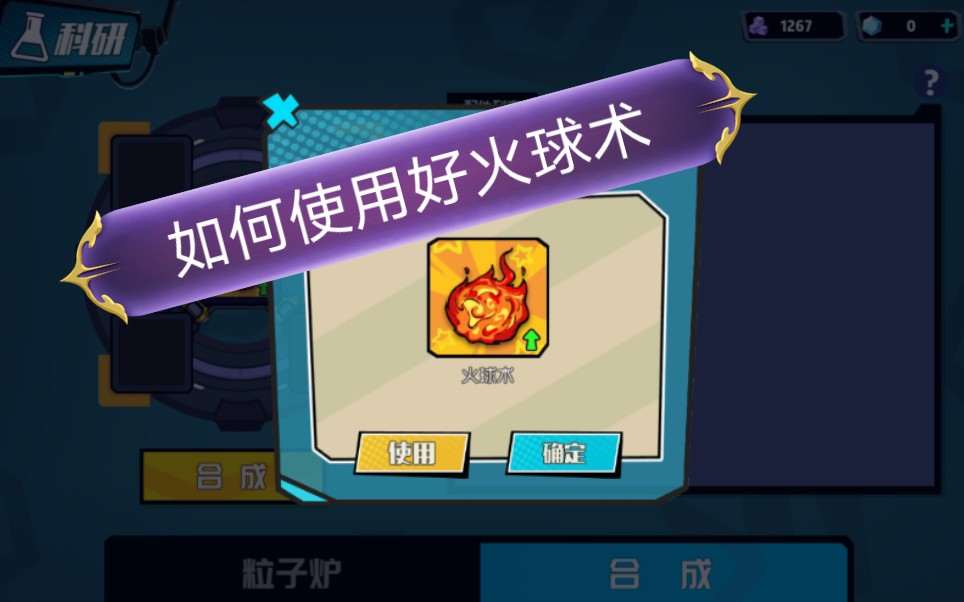 (奇葩战斗家)如何使用豪火球术| 146111ω6107)5656