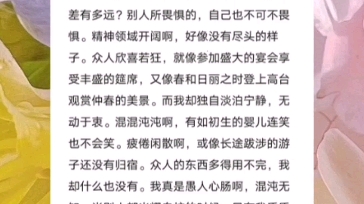 [图]《道德经》第二十章 独异于人 众人好像都很有作为，只有我显得愚昧笨拙。我和众人如此与众不同，因为我以守“道”为贵。