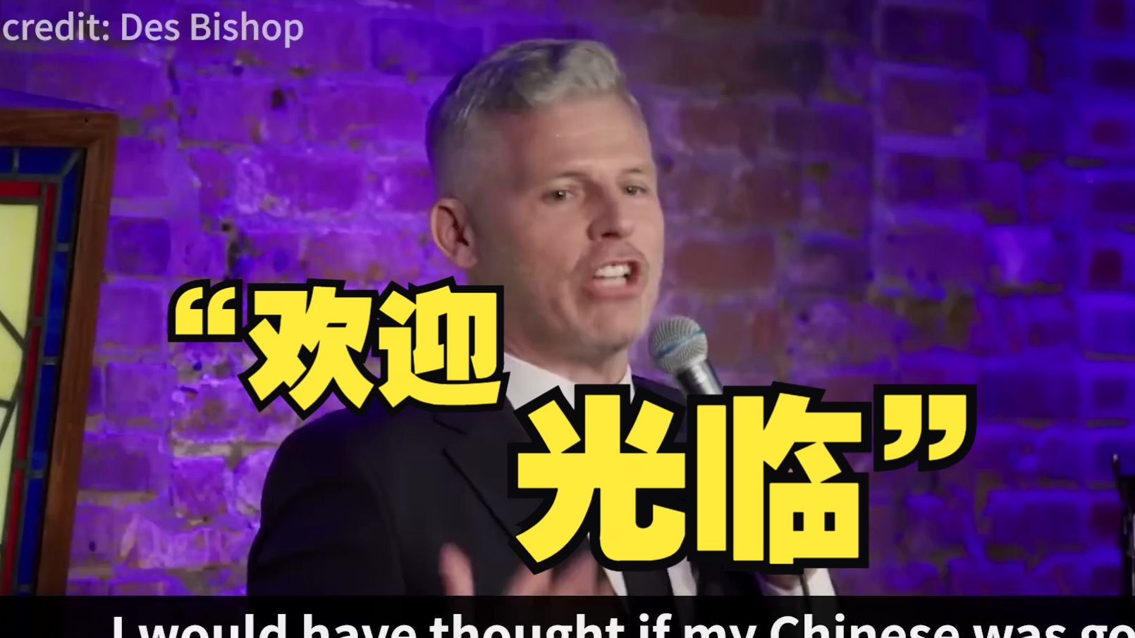 【脱口秀】美国喜剧演员的中国奇妙冒险【看 des bishop 学英文】