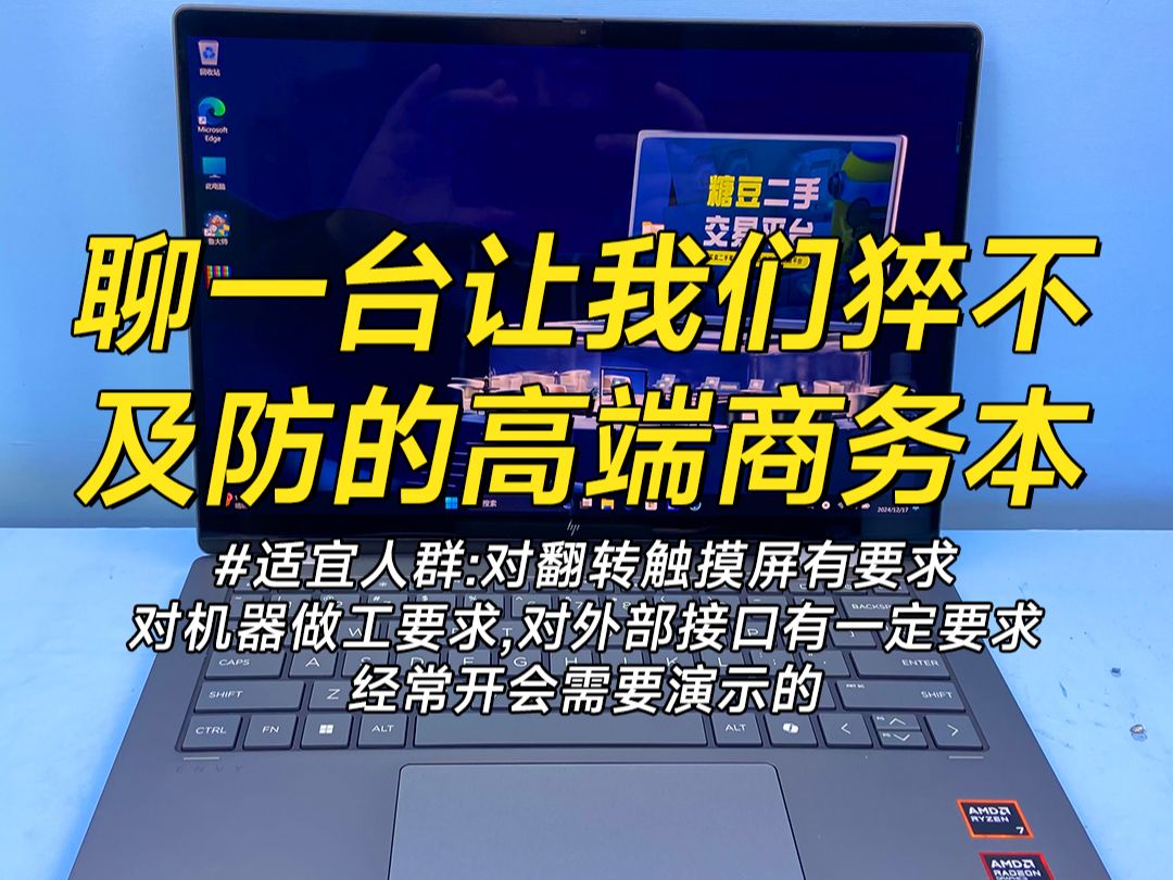 聊一台让我们猝不及防的高端商务本哔哩哔哩bilibili