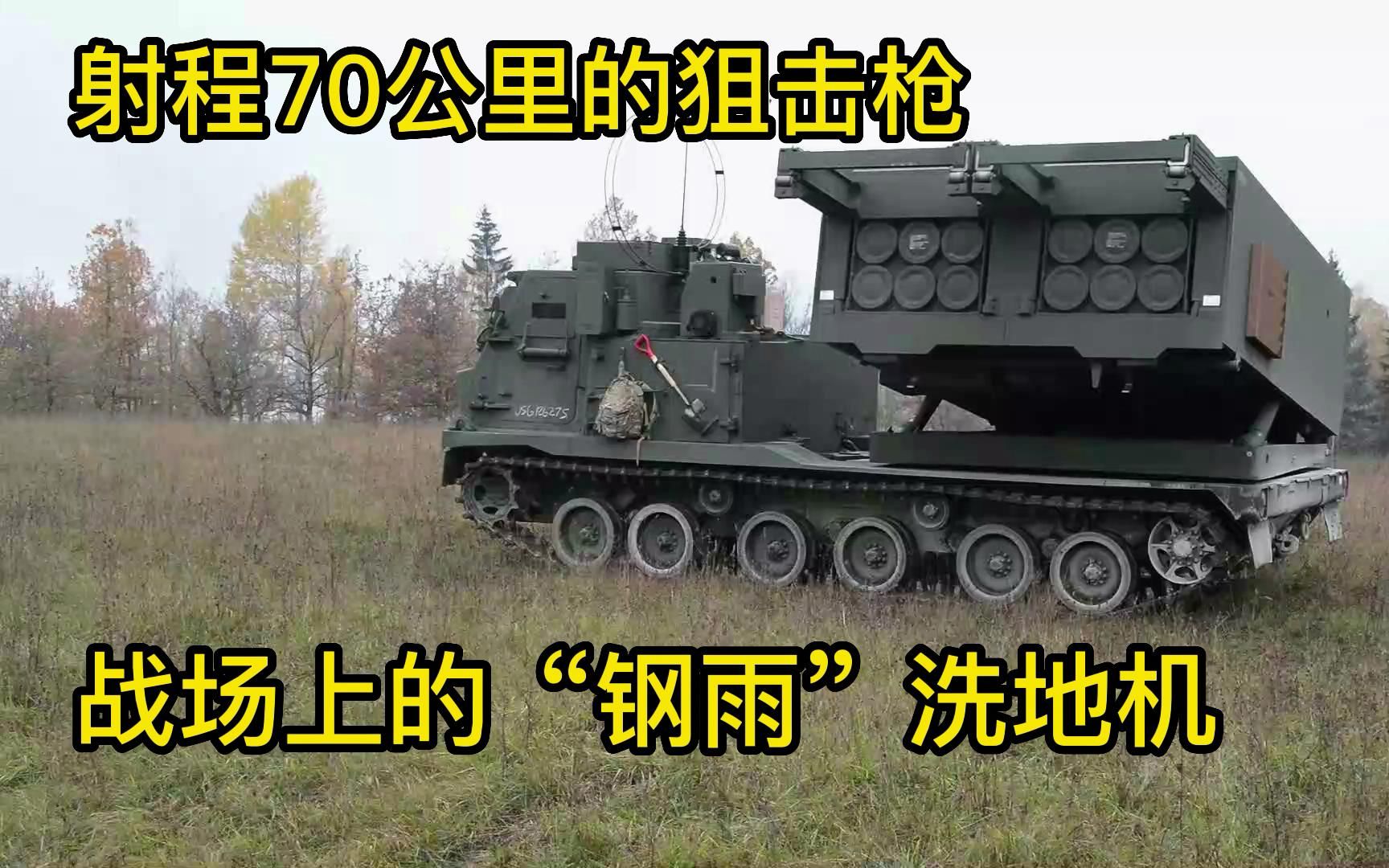 [图]美国M270火箭炮 一战成名的“钢雨”洗地机 西方国家的制式武器