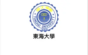 Descargar video: 东海大学校歌