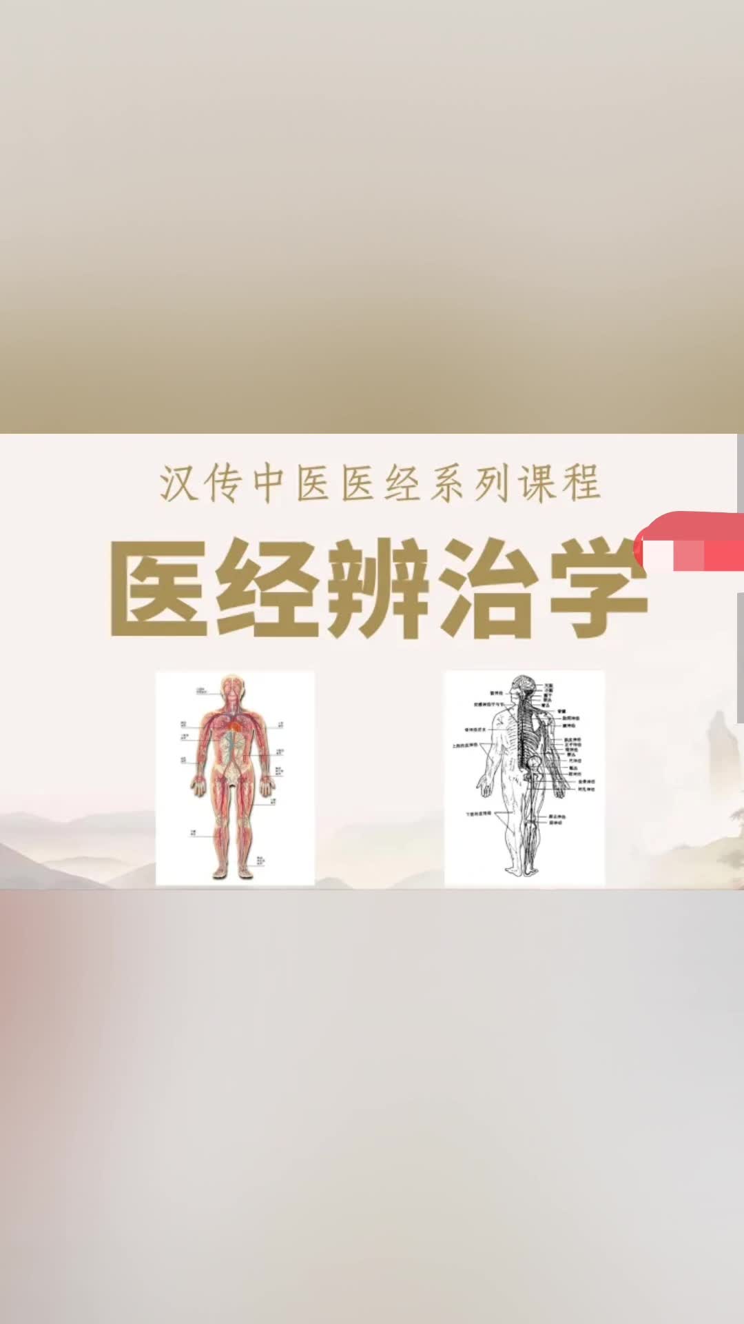 【刘志杰】刘云舟 医经玉函(针灸外治辨治学)