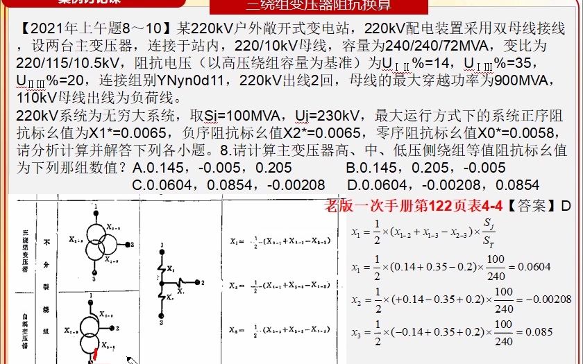 枫叶注电三绕组变压器阻抗变换哔哩哔哩bilibili