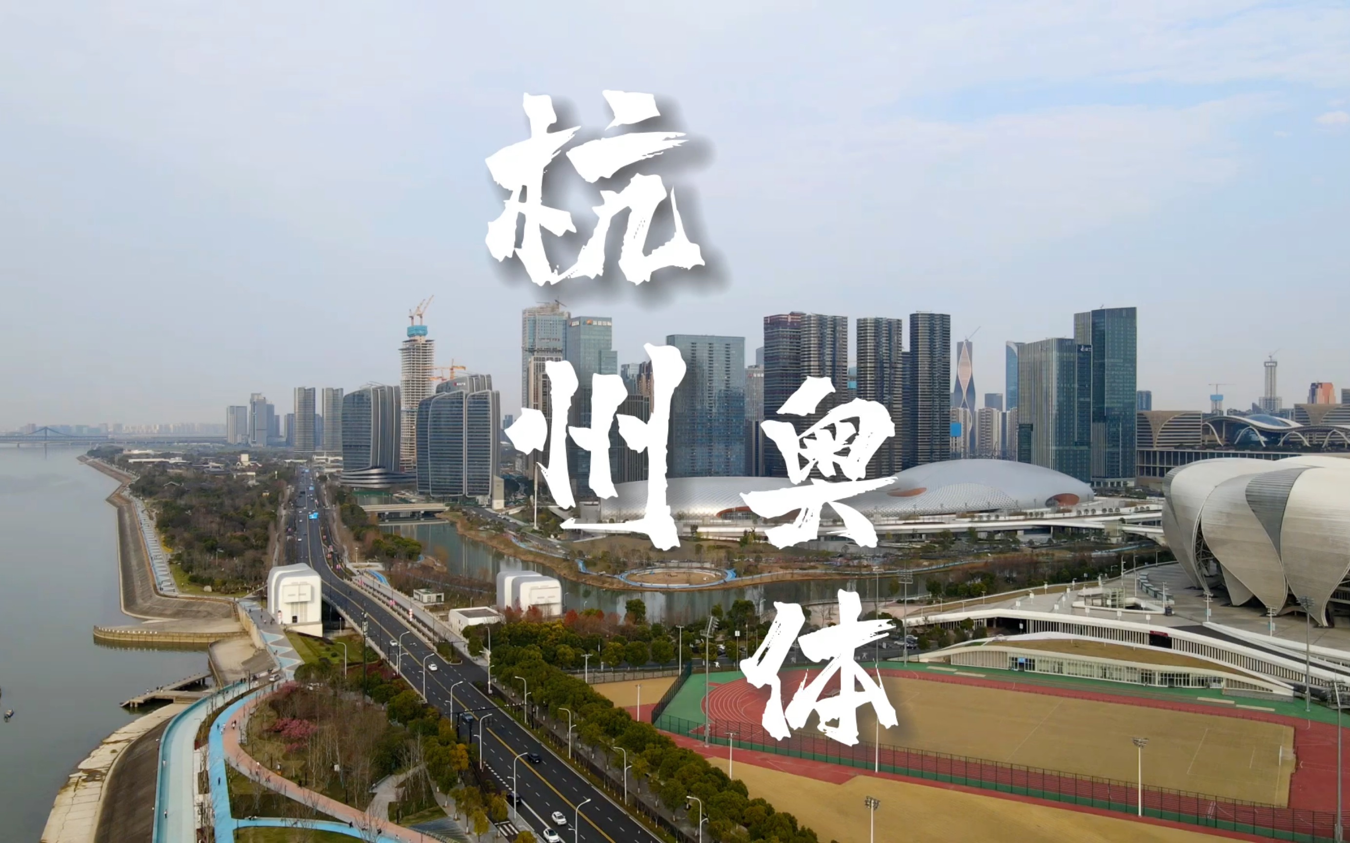 杭州亚运会地标图片