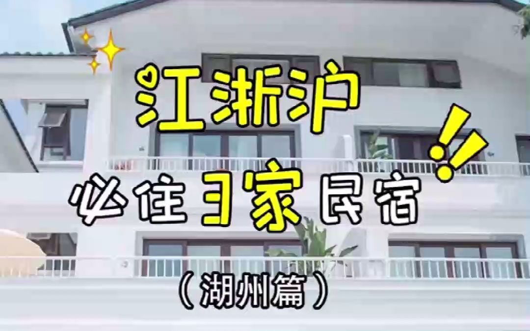 [图]江浙沪必住的3家民宿