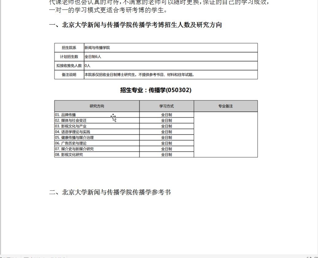 2021年北京大学新闻传播学院传播学考博真题、参考书、招生人数、导师信息哔哩哔哩bilibili