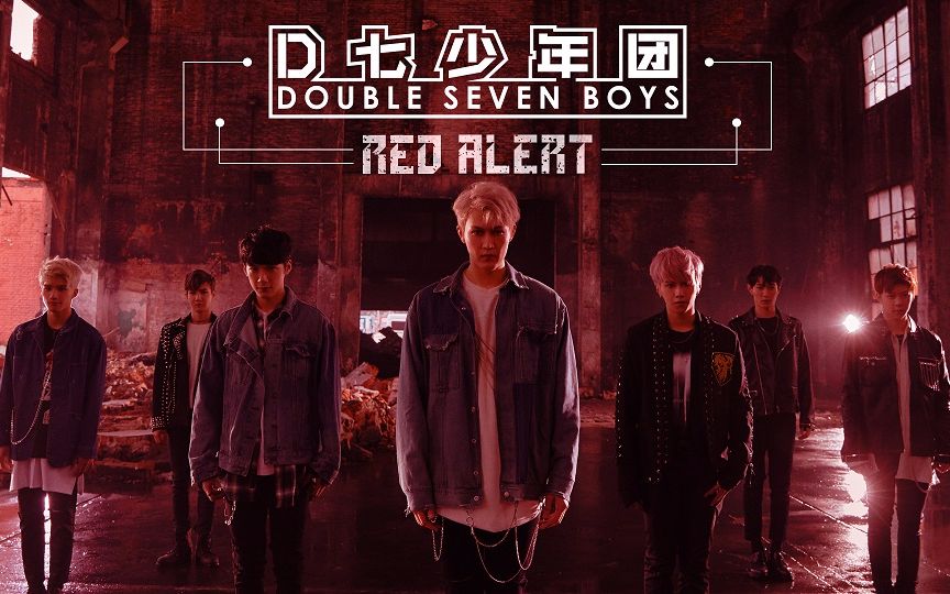 D七少年团首张EP《Red Alert》同名主打曲MV预告片哔哩哔哩bilibili