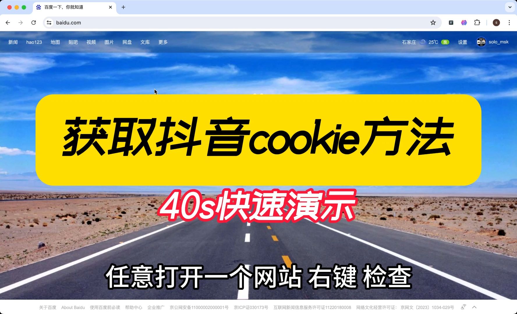 【爬虫科普】抖音网页端获取cookie的方法演示哔哩哔哩bilibili