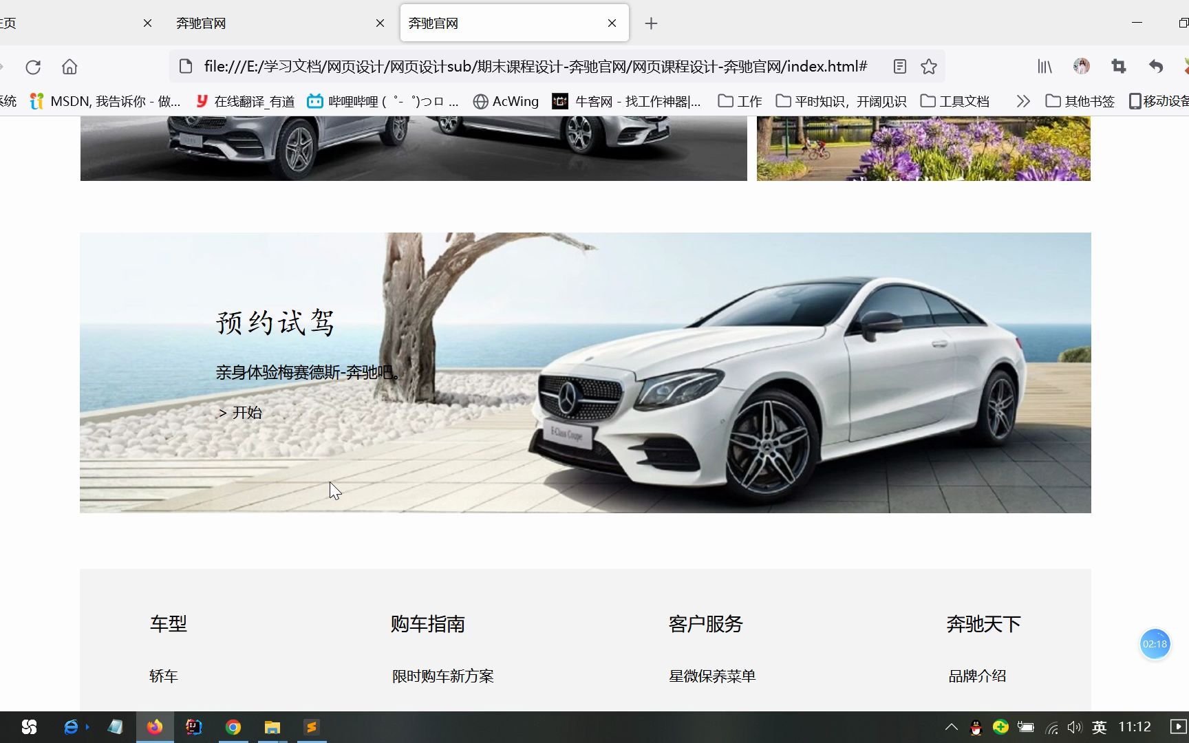 [图]奔驰官网网页设计期末大作业豪华版（HTML5+CSS3+JS）(dw、sublime Text、webstorm、HBuilder X)