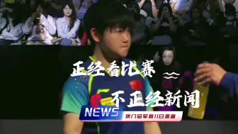 Descargar video: 【澳门冠军赛11日报道】莎莎小考遇低年级妹妹妹妹头铁非要答最后大题独女俩合伙让妹妹提前交卷梁靖崑不顾皓哥死活硬要展示健身成果部分素材来自网络，感恩