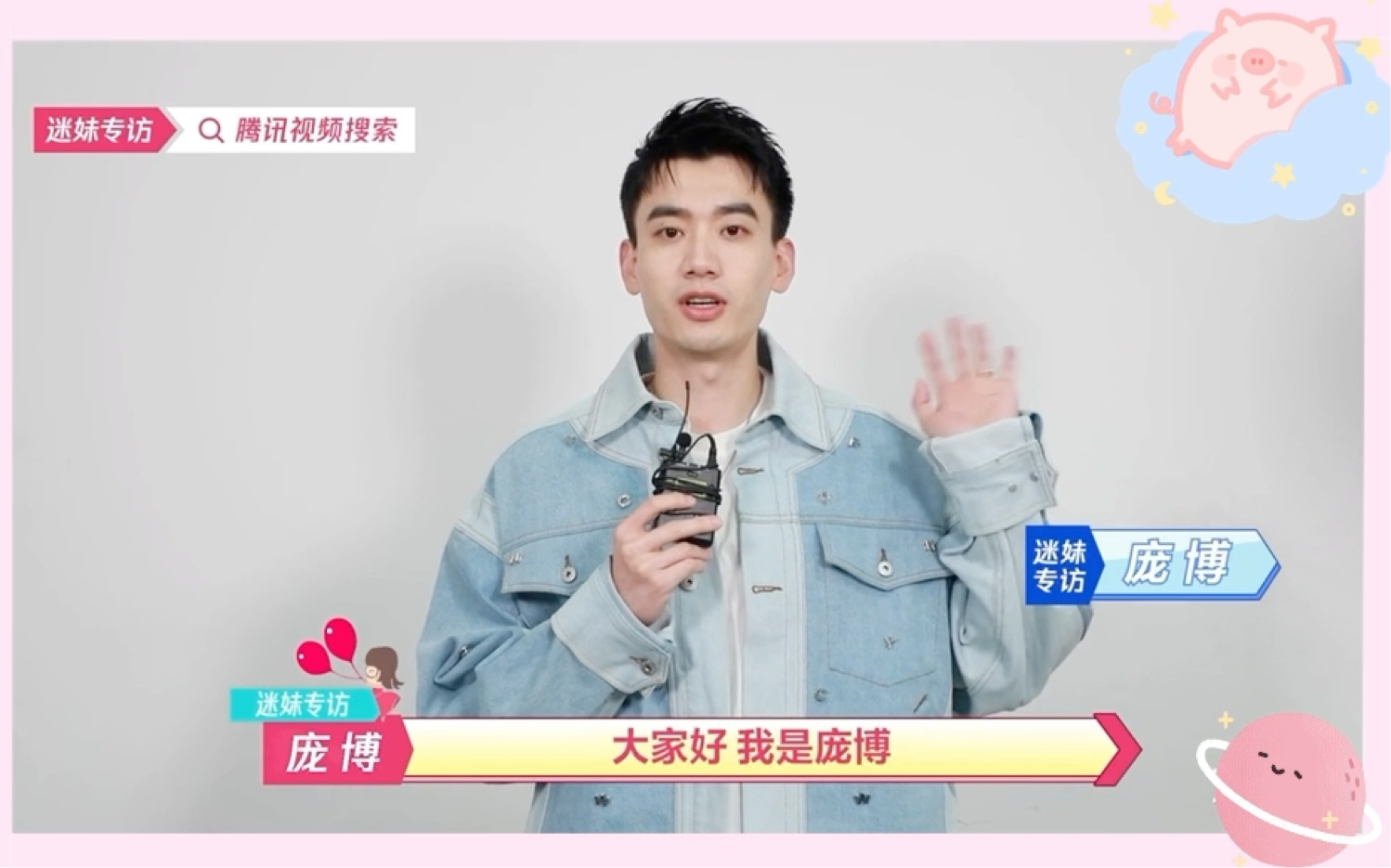 【庞博】搬运一段搞笑的小采访_哔哩哔哩_bilibili