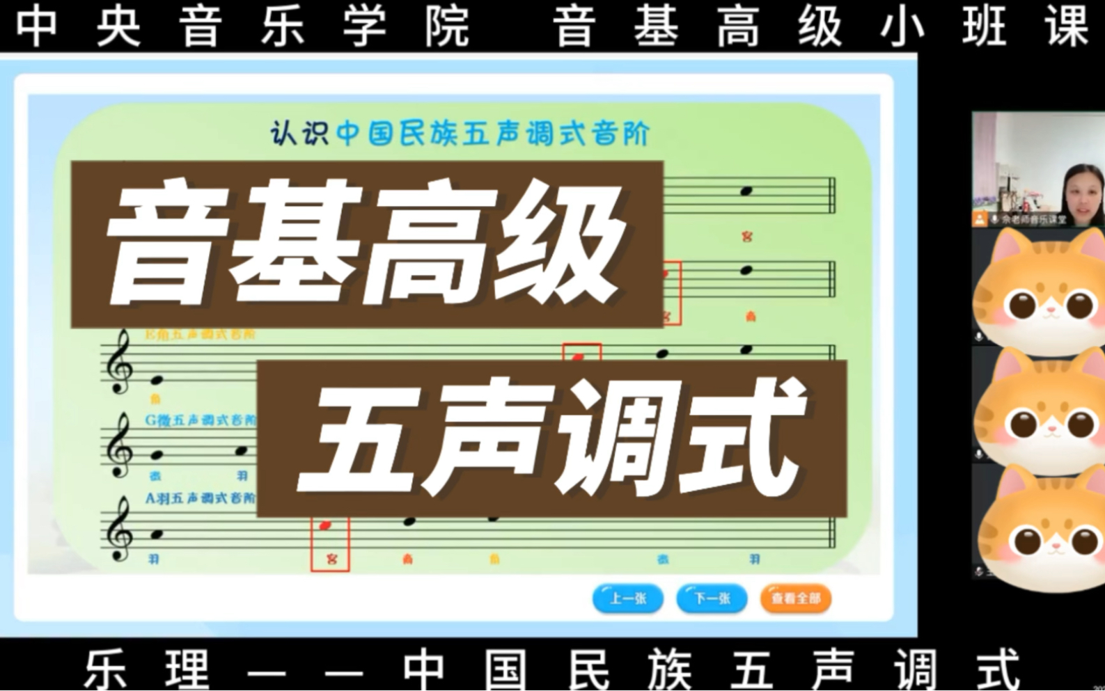 中央音樂學院音基高級——五聲調式