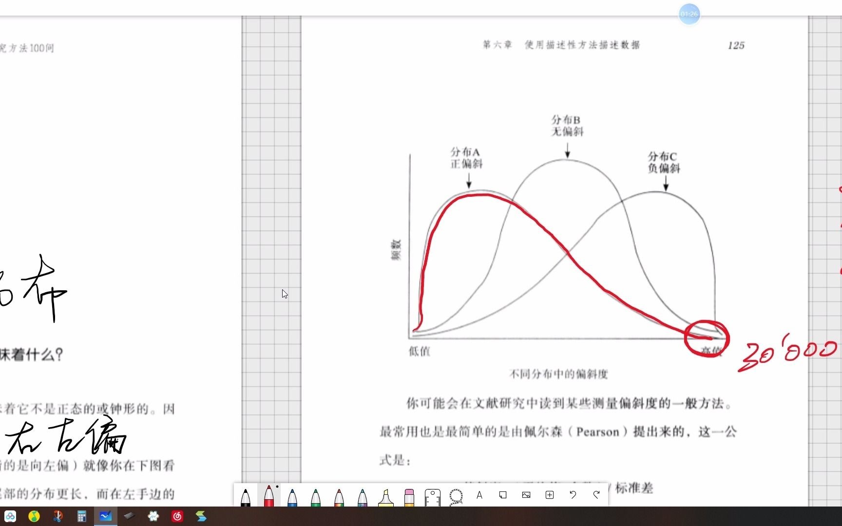 [图]《社会科学研究方法100问》再读28-第六章描述数据：Pearson偏斜度，图表胜千言