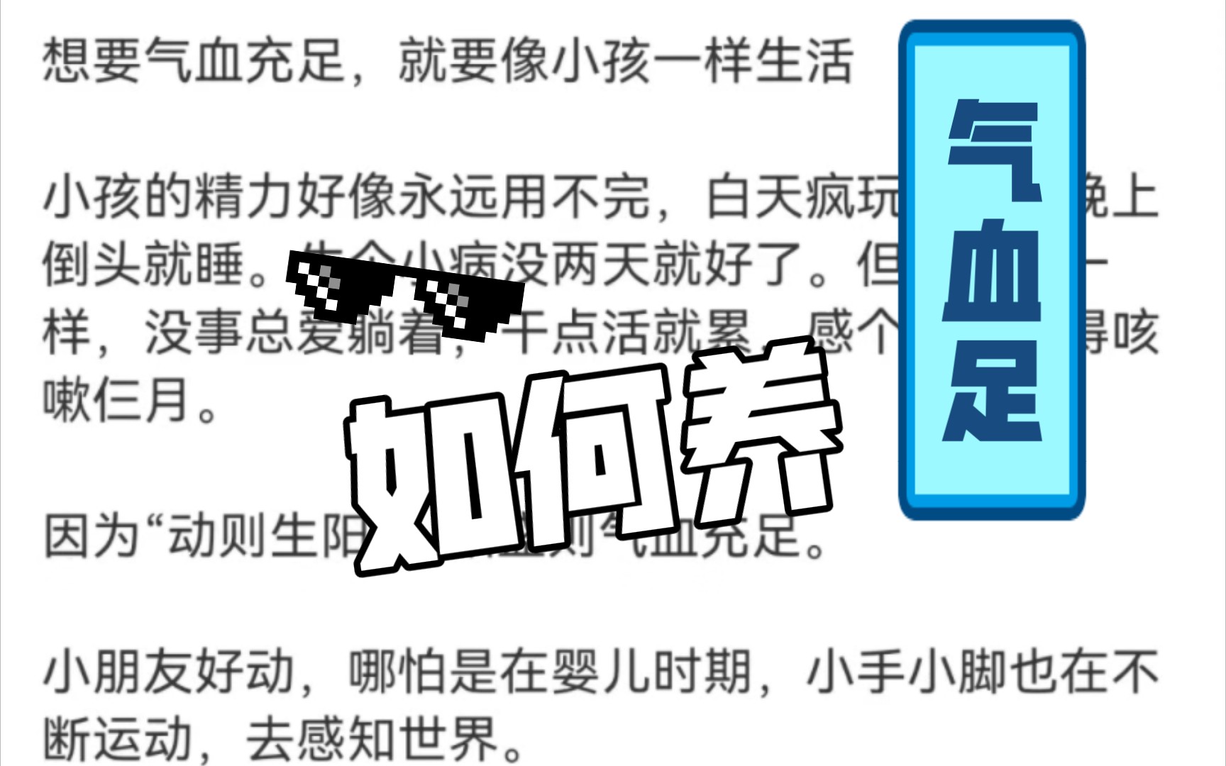 [图]中医说，想要气血充足，就要像小孩一样生活“动则生阳”，阳盛则气血充足。.小朋友好动，哪怕是在婴儿时期，小手小脚也在不断运动，去感知世界。.孩童为纯阳之