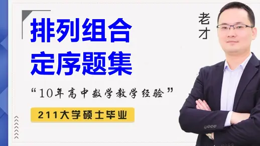 排列组合定序题集2