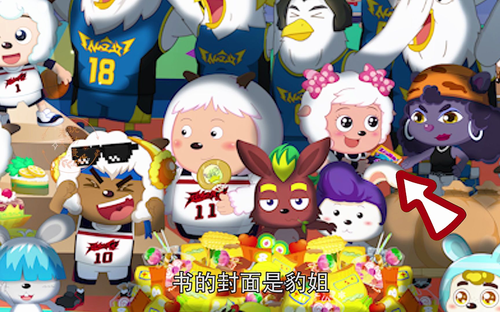 《筐出胜利》彩蛋,沸羊羊准备跳经典动作?牧牧竟是杰帅的粉丝