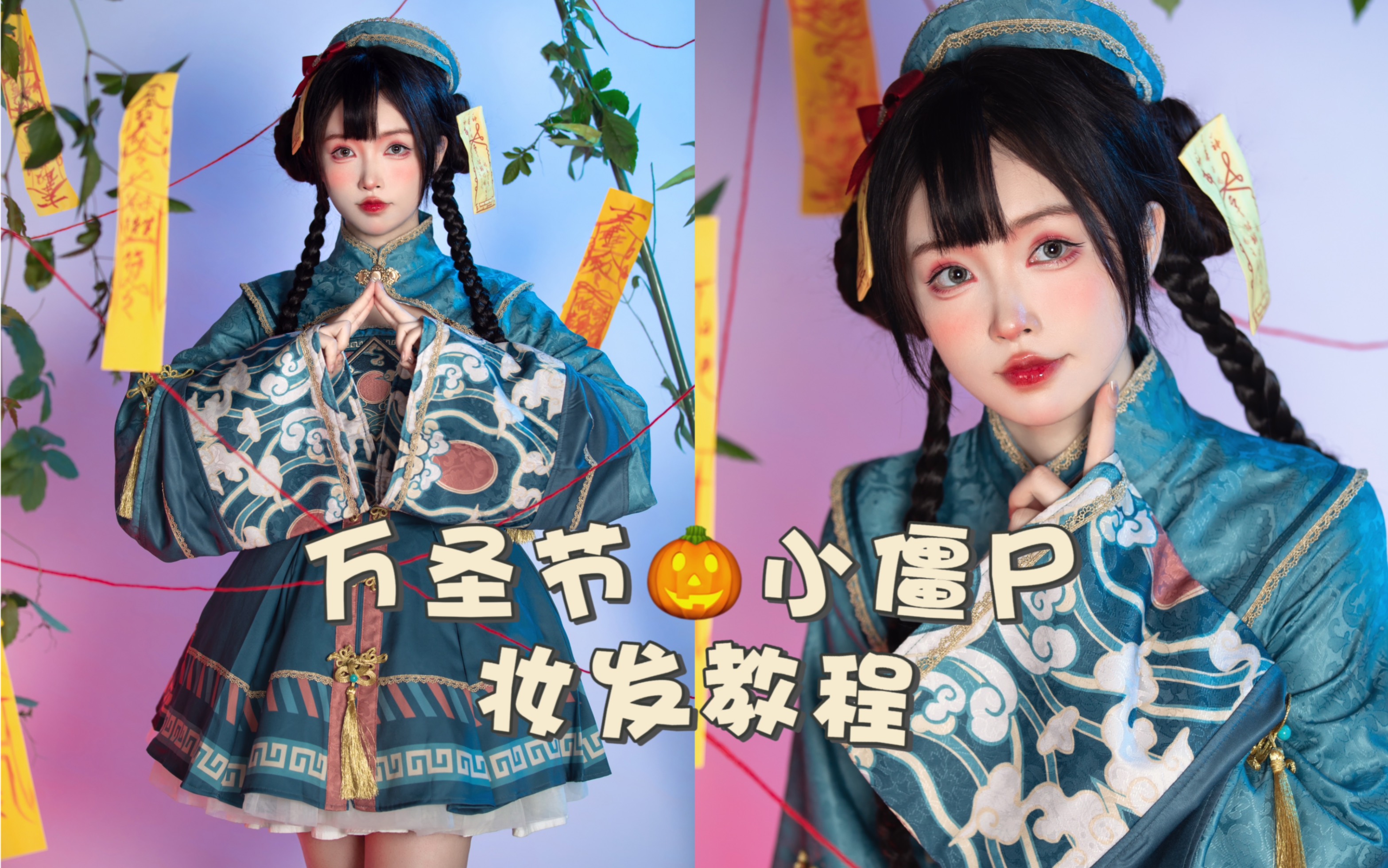 有手就会的丨极简万圣节小僵尸妆发教程