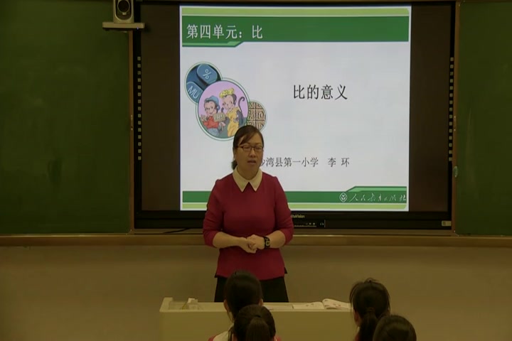 [图]【获奖】人教版小学数学六年级上册4 比《比的意义》-李老师优质课公开课教学视频