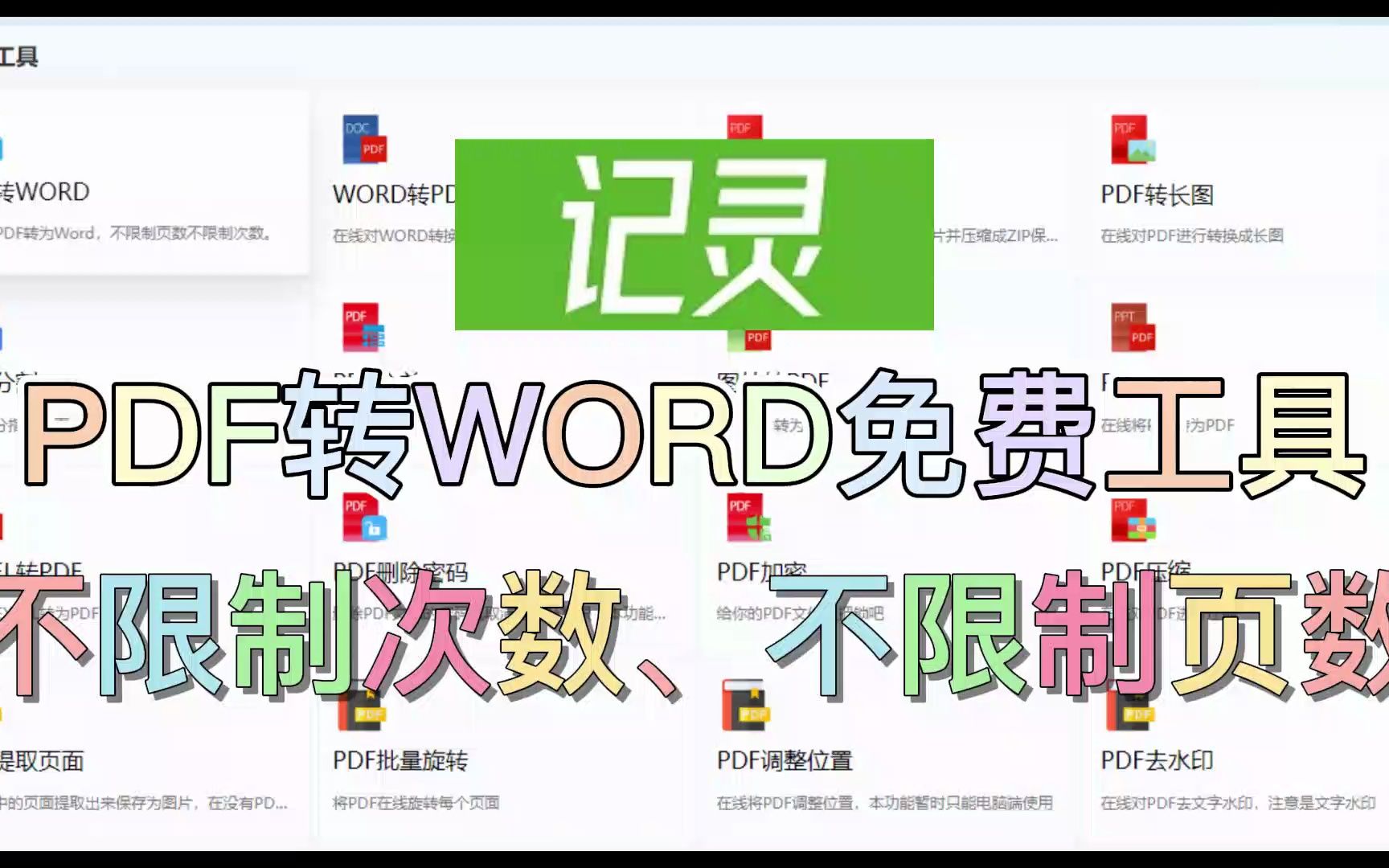 PDF转WORD不限制免费方法,它来了!哔哩哔哩bilibili