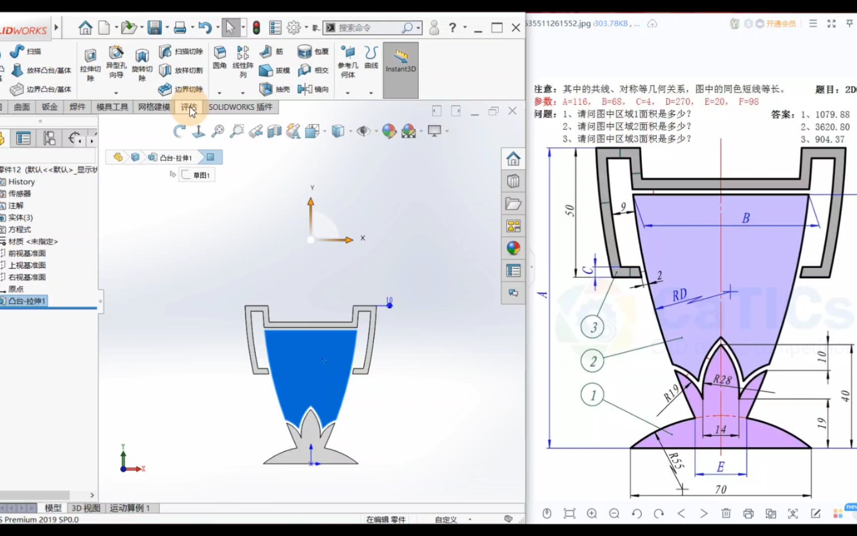 solidworks草图练习,用最笨的方法画一个奖杯哔哩哔哩bilibili