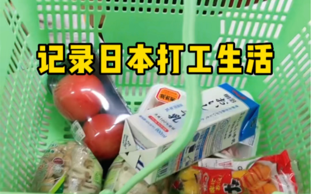 记录日本打工生活,又400多块到手,下班去逛超市了,社长还送了一箱橘子让我们放假吃~哔哩哔哩bilibili