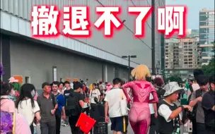 Descargar video: 漫展结束！2米女巨人撤退不了啊！