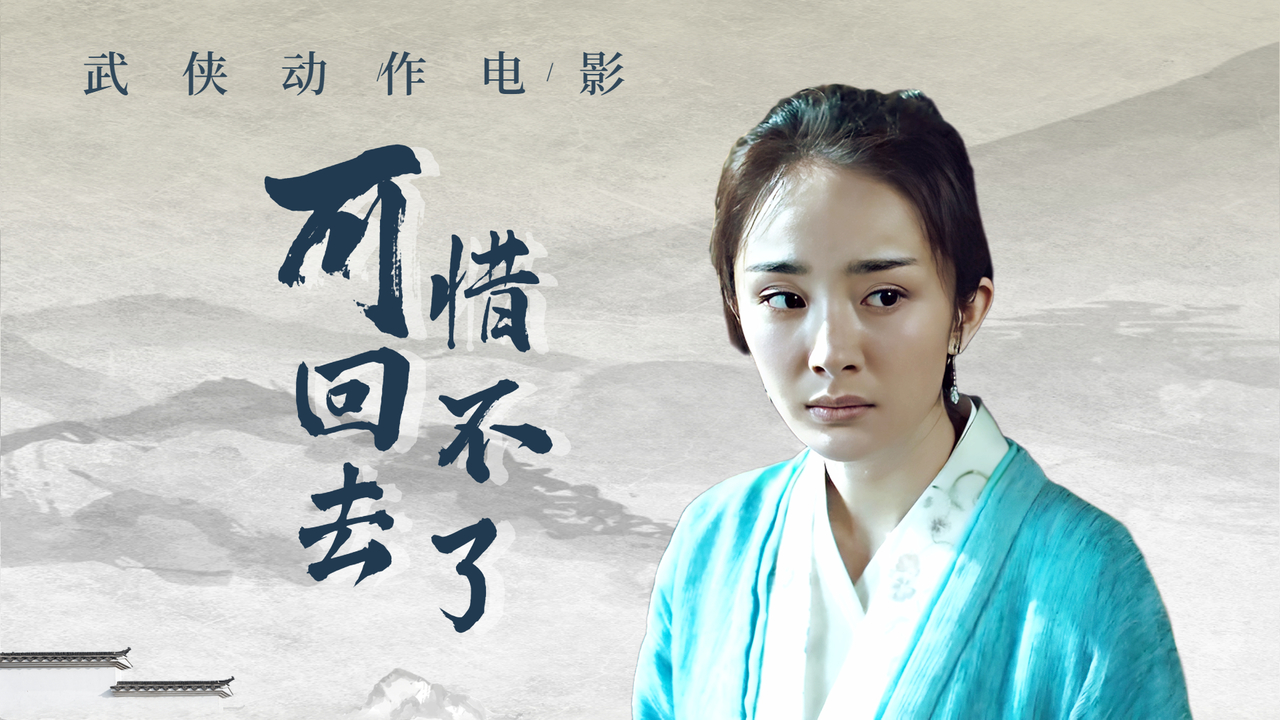 我相信这一次你是真的,可惜一切都回不去了_哔哩哔哩_bilibili