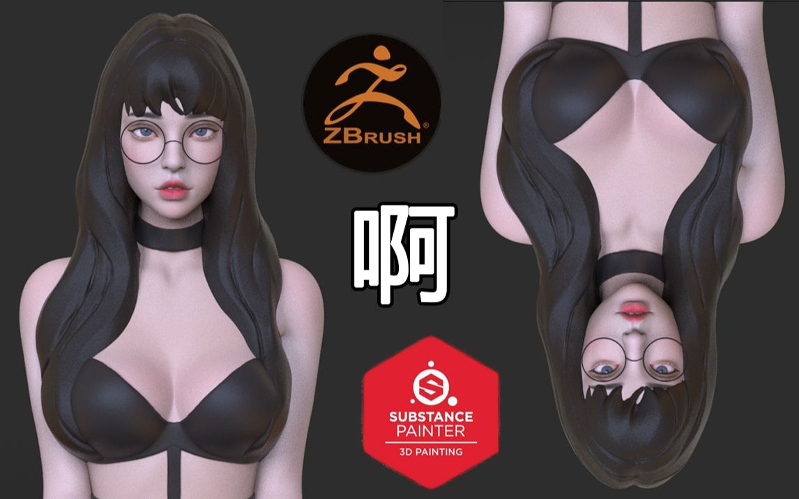 【zbrush】啊!这~~好大!嗯?好舒服...哔哩哔哩bilibili