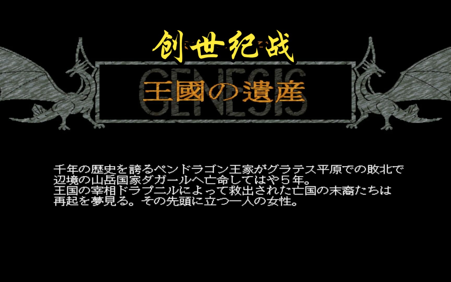 【怀旧游戏系列】日文经典战棋游戏《创世纪战:王国的遗产》哔哩哔哩bilibili游戏试玩